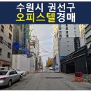 권선동 1013-7 이미지