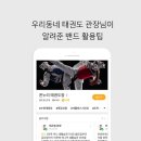 하나태권도장 이미지
