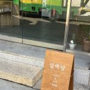 설백당 네이버블로그