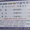 아줌마국수집