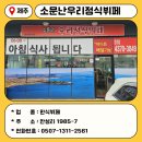 소문난우리정식뷔페