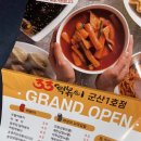 33떡볶이군산 이미지