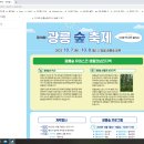 10월 7일 광릉 숲 축제 이미지