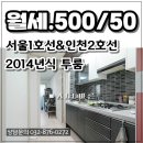 더블역세권 위치의 인천 투룸 월세 2014년식 신축 수준 이미지
