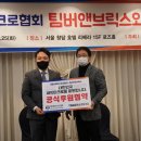 대한세팍타크로협회