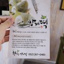 향송송망개떡 이미지