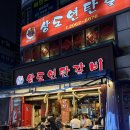 상도연탄갈비 | 오목교역 동네주민 맛집 | 상도연탄갈비