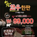 가족외식 하기 좋은 고기맛집 ‘본가화로’ 서천점