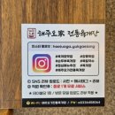 해주오가전통육개장 | 강릉 교동 {해주오가전통육개장}