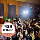 연동초등학교 | 학예회 마술, 목포 마술, 연동 초등학교 마술공연