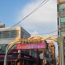길동 복조리시장 맛집 추천_과일, 정육점, 도너츠, 계란, 오뎅, 치킨