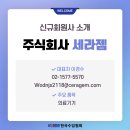 주식회사 세라젬