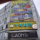 유한회사구갑기회관 | 전주비빔밥은 가족회관 - 현지인 추천