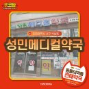 성민메디칼 이미지