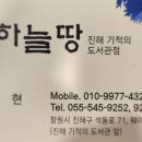 하늘땅진해기적의도서관점