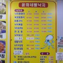 무안 주변 맛집으로 선정된 윤희네뻘낙지전문점