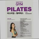 마스터짐앤필라테스