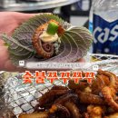 숯불 쭈꾸쭈꾸