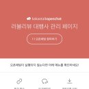 러블리뷰 네이버블로그