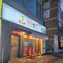 놀란숯닭갈비 | [인천] 청천동 닭갈비맛집 놀놀숯닭갈비 방문후기