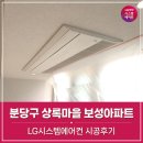 성남 분당 상록마을 임광보성아파트 시스템에어컨 시공후기