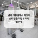 남자미용실 이미지