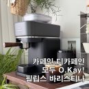 가정용 원두커피 머신 추천 필립스 바리스티나 빈스왑 전자동 에스프레소 머신 솔직 후기