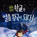 얼음왕국 이미지