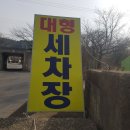 카포스세차장