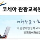 ㈜여행박사 이미지