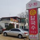 사랑이 머무는 펜션 이미지