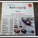 {인천 학익동 ) "부뚜막 愛 순두부" 와의 미팅 이미지