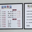 삼원횟집 - 삼척시 임원항구로 19 | 삼원횟집