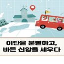 이단.우상숭배 예화모음 30편 이미지
