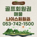 노블회원권거래소 이미지