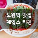 제임스키친 이미지