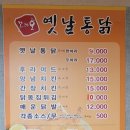 꼬끼오옛날통닭 이미지