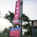 웅포한솔가든 이미지