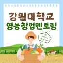 흥농(주)농업회사법인 | 2025년 영농창업멘토링 &amp; HORTIUS 원예인의 밤 후기!🌱 🌙