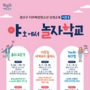 학교야놀자 이미지
