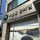 대전 바른몸한의원 | 대전세종 산후보약 내돈내산 후기