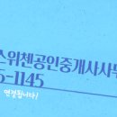 사천KCC스위첸공인중개사사무소 이미지