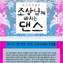 조상님께 바치는 댄스 이미지