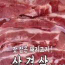 갓삼겹살 이미지