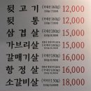 [도봉/명가뒷고기] 고기가 진짜 맛있는 맛집 다녀온 후기