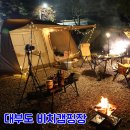 예랑참숯 | [안산/대부도] 비치캠핑장 A2 후기(아버IGT테이블, 예랑참숯)