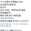 교수: 자네... 척척석사로 삶을 마감할텐가? 이미지