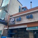 금호장어숯불구이 | 익산 현지인맛집 ‘금호장어숯불구이’ &amp; ‘태백칼국수’