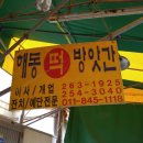 시장떡방앗간 이미지