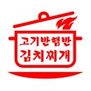 고기반 햄반 김치찌개 이미지